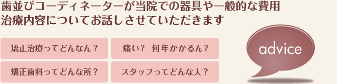 矯正治療ってどんなん?痛い?何年かかるん?矯正歯科ってどんな所?スタッフってどんな人?当院での器具や一般的な費用、治療内容についてお話させていただきます。